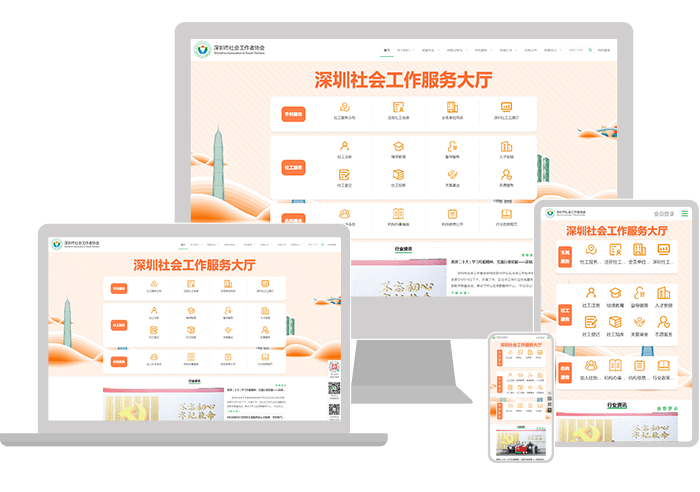 专业社工网站建设领先者！-众多深圳社工的选择！道途用心助公益！